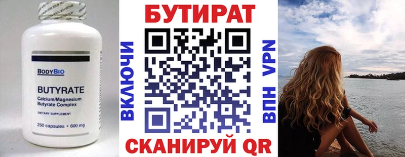БУТИРАТ 1.4BDO  Нефтегорск 